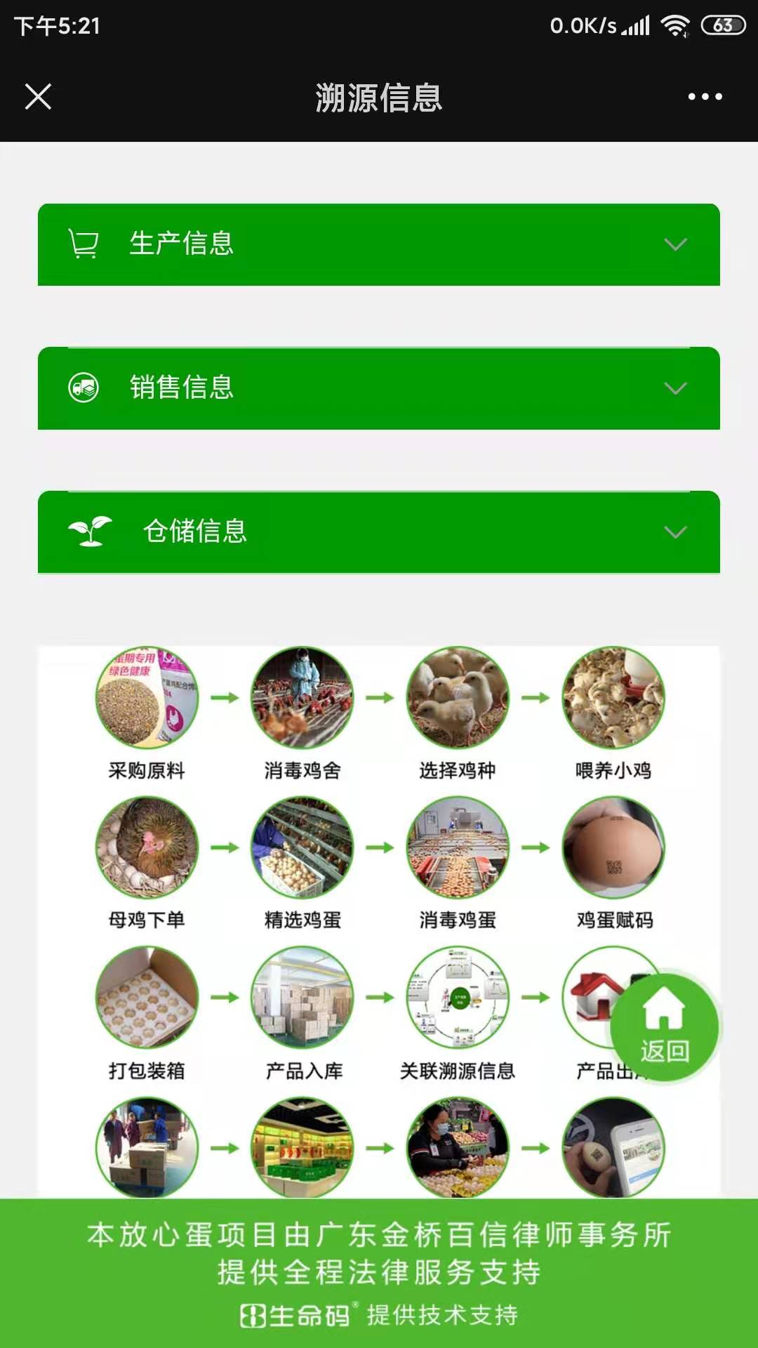 农产品溯源怎样做